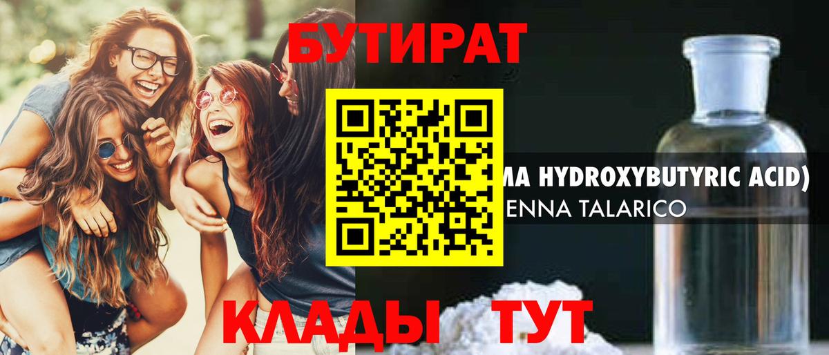 Бутират оксибутират Омск