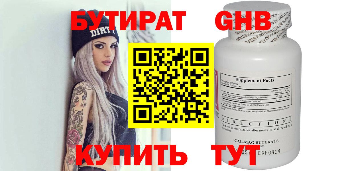 Омск  БУТИРАТ жидкий экстази  Вход с VPN 