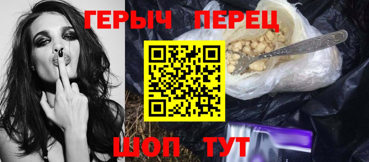 Героин герыч  Вход с VPN  ГЕРОИН  Омск 