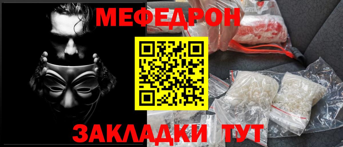 Мефедрон кристаллы Омск