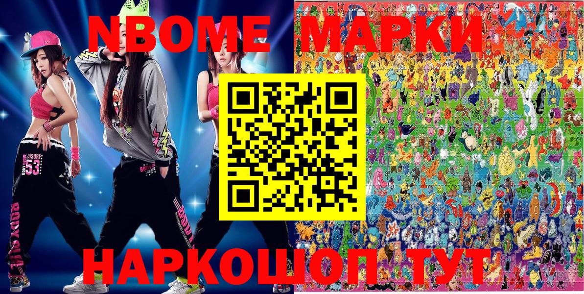 Омск  Марки N-bome 1,5мг  Вход с VPN 